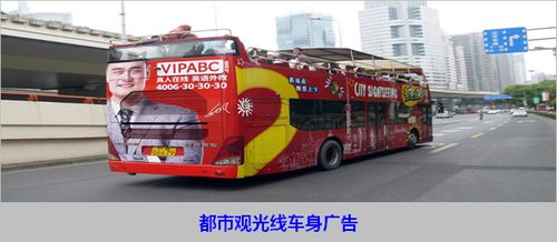  上海公交車車身廣告制作工藝（上海市公交車車體廣告）