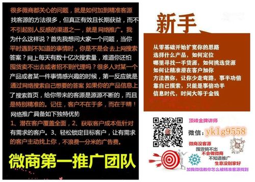  微商怎么精准引流推广（微信精准引流推广）