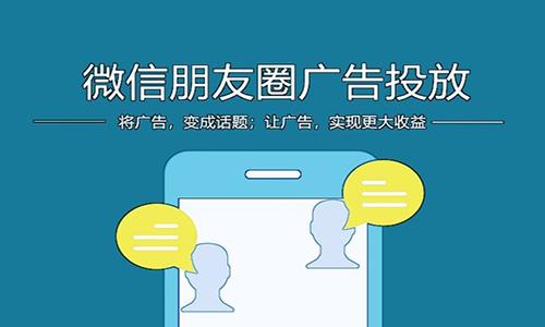  微信廣告怎么做推廣（微信上怎么做廣告推廣）