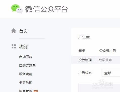  微信广告主精准投放广告，微信公众号广告主怎么投放广告