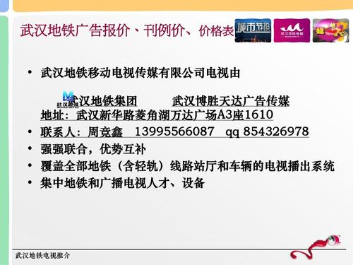  地铁广告投放收费标准（地铁广告怎么收费）