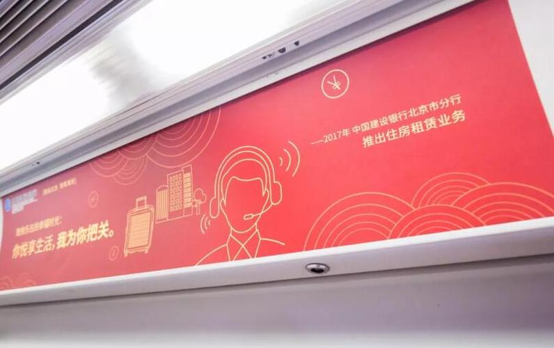  北京地铁车厢广告投放报价，北京地铁灯箱广告报价表