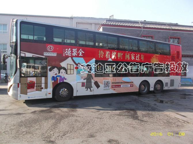 長(zhǎng)春市公交車(chē)廣告，公交車(chē)上的車(chē)身廣告