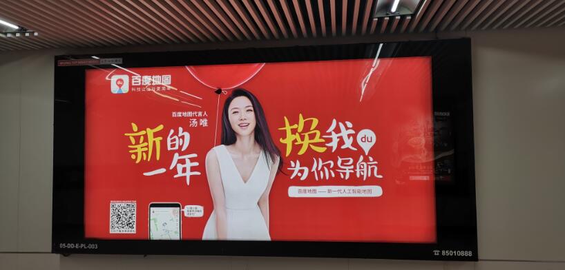 北京地鐵電視廣告電話（北京地鐵廣告位）