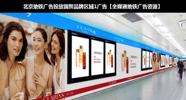  北京地铁投屏广告多少钱，北京地铁投影广告