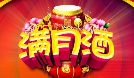 酒水高速led屏廣告招標（ 酒店電子屏滿月祝福語 ）