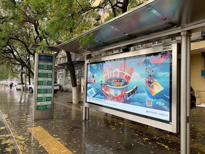  北京公交站牌广告多少钱一个月，北京公交车身广告多少钱一个月