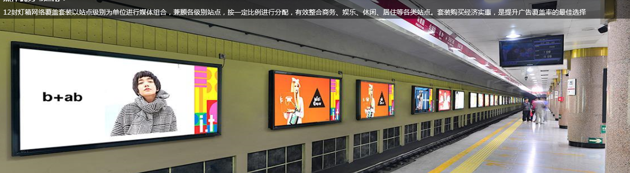  北京地铁灯箱广告多少钱，北京地铁广告多少钱一个月