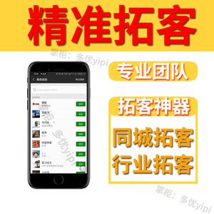 微信推广精准引流，微信附近人推广引流