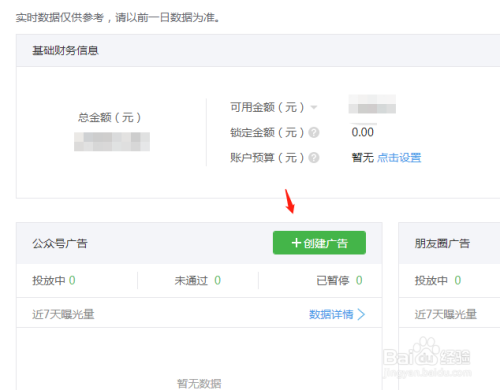 微信公众号广告主怎么投放广告（微信广告主投放广告）