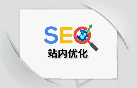 seo優(yōu)化培訓網頁優(yōu)化方法？