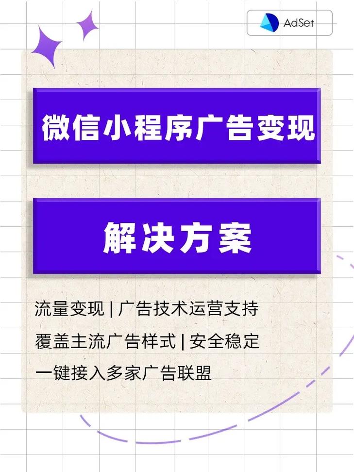 小程序插入廣告的費(fèi)用（小程序廣告投放成本）