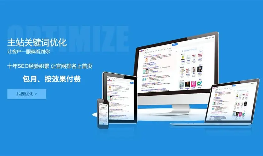 整站優(yōu)化seo排名營銷推廣公司哪家靠譜？