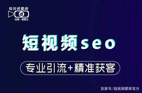 郴州短視頻seo，郴州視頻優(yōu)化SEO