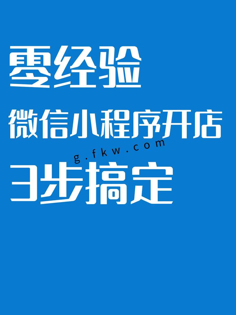 微信應(yīng)用小程序營銷策略，微信小程序廣告攻略