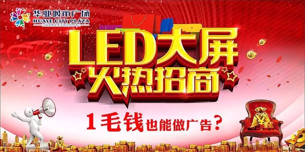 led屏广告招商（LED显示屏广告投放）