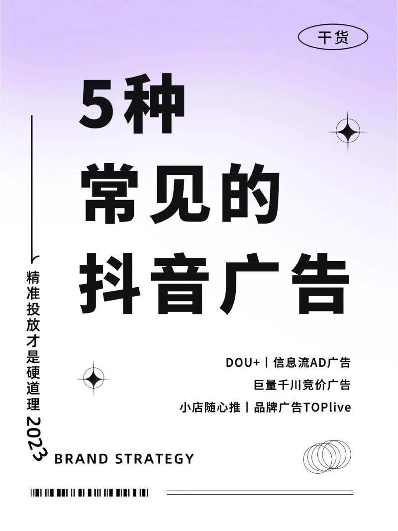 如何利用抖音進(jìn)行有效營(yíng)銷（怎么在抖音平臺(tái)做廣告推廣）