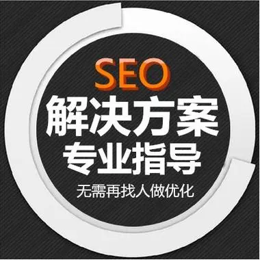  seo優(yōu)化的幾個方法和步驟 