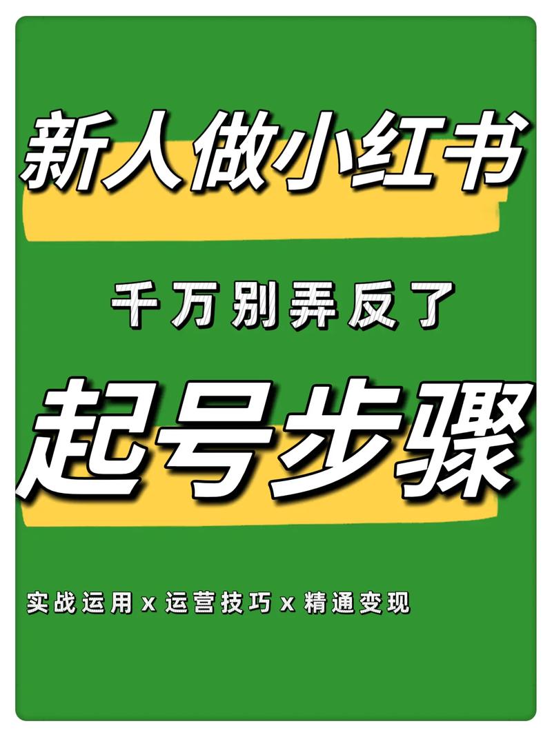 小紅書賬號(hào)如何擴(kuò)流，小紅書增加粉絲策略