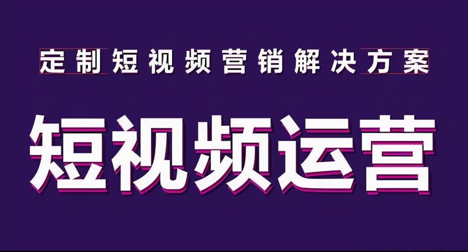 福州短視頻優(yōu)化，福州短視頻seo