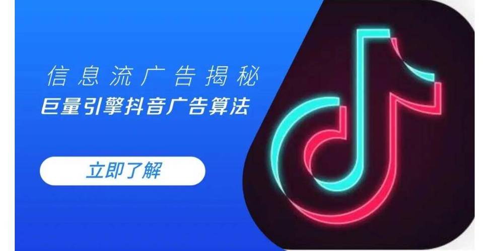 TikTok廣告營銷策略（抖音廣告投放推廣）