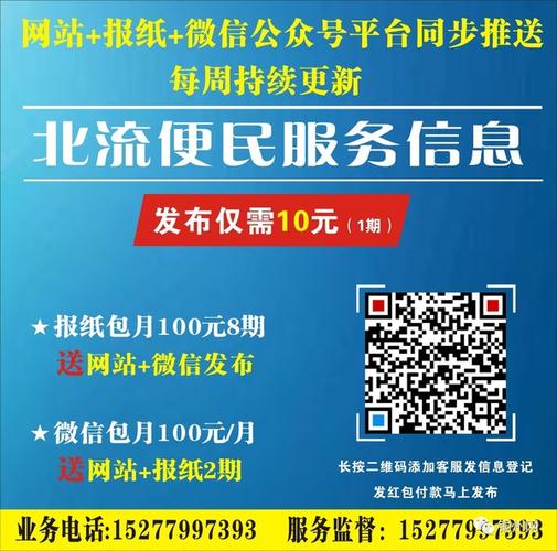 便民信息微信平臺推廣（便民信息移動應(yīng)用宣傳）