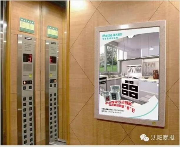 沈陽住宅區(qū)電梯廣告投放費(fèi)用，沈陽小區(qū)電梯廣告收費(fèi)標(biāo)準(zhǔn)