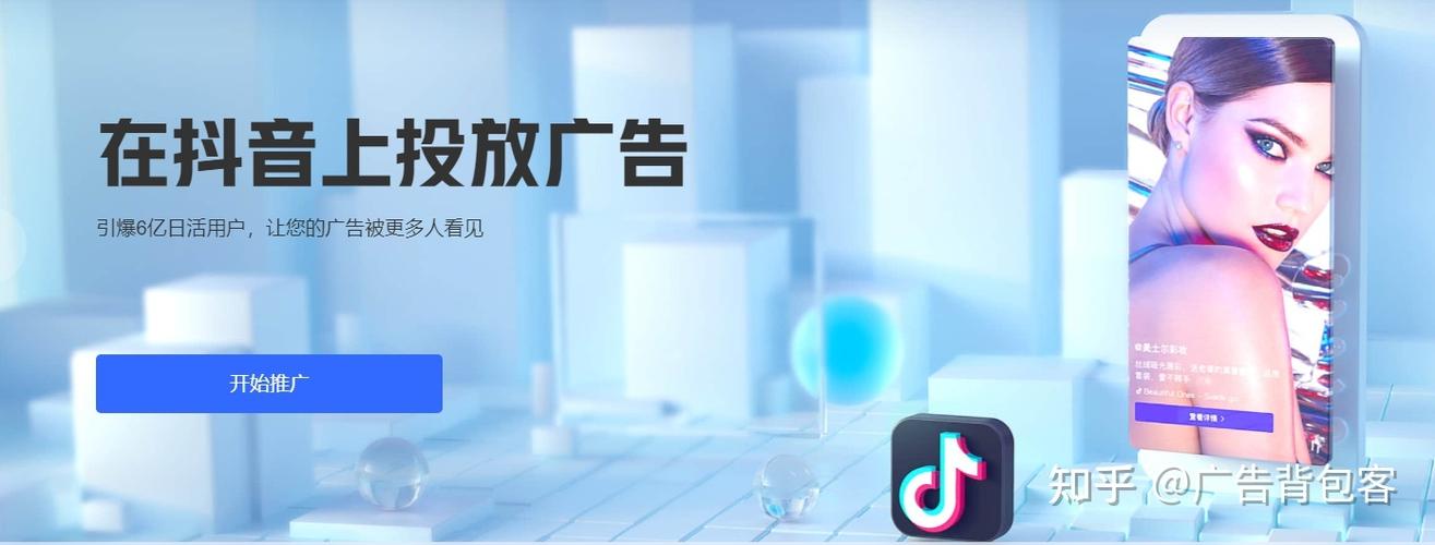 抖音推广广告，TikTok营销策略