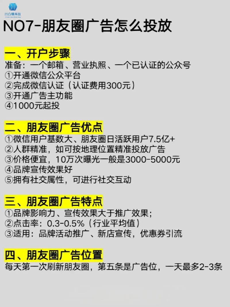 如何在朋友圈投放广告（如何有效利用社交媒体进行营销推广）