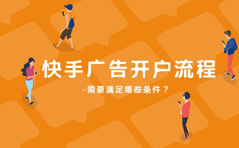 短視頻平臺推廣工具微信應(yīng)用創(chuàng)建，小程序開發(fā)廣告快手開戶