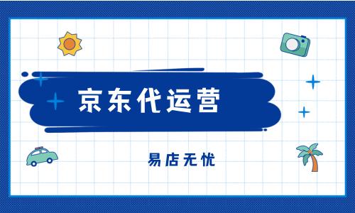 代運營是什么意思，代運營服務(wù)是什么
