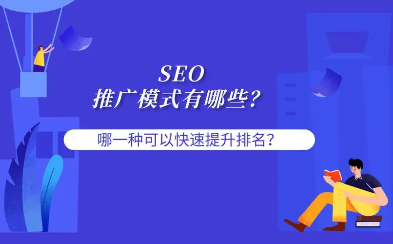 seo有哪些主要優(yōu)化方式？