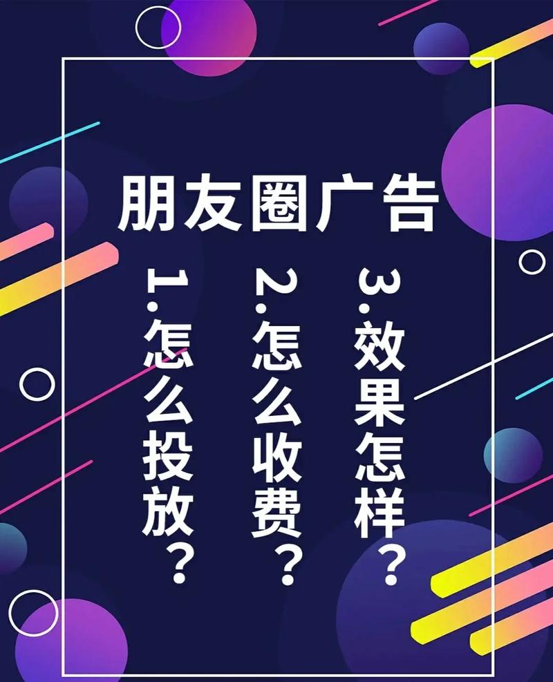 如何有效在朋友圈進(jìn)行廣告投放（朋友圈廣告怎么投放）