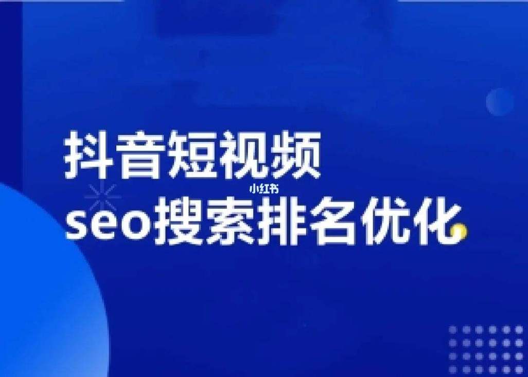 短視頻SEO策略，短視頻 seo優(yōu)化