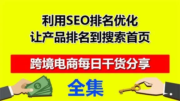 seo排名軟件