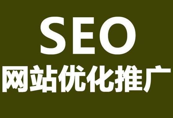 seo優(yōu)化企業(yè)公司（SEO策略咨詢(xún)公司）