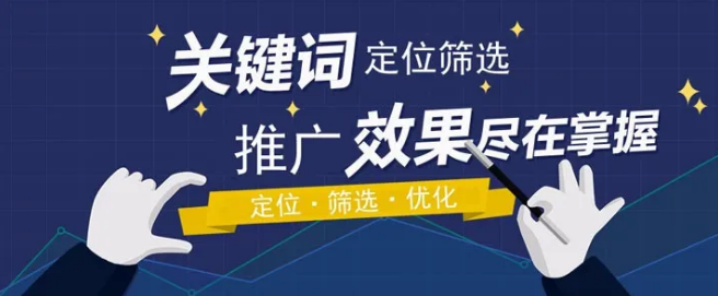 关键词优化企业（企业营销策略优化）