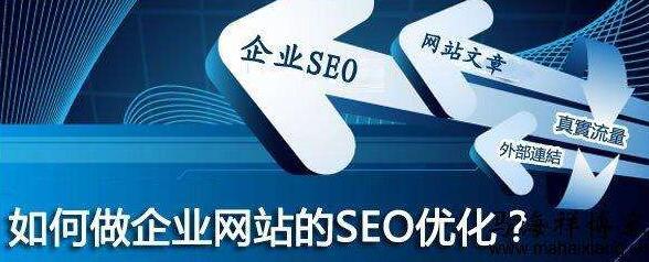 SEO策略咨詢公司（seo優(yōu)化企業(yè)公司）