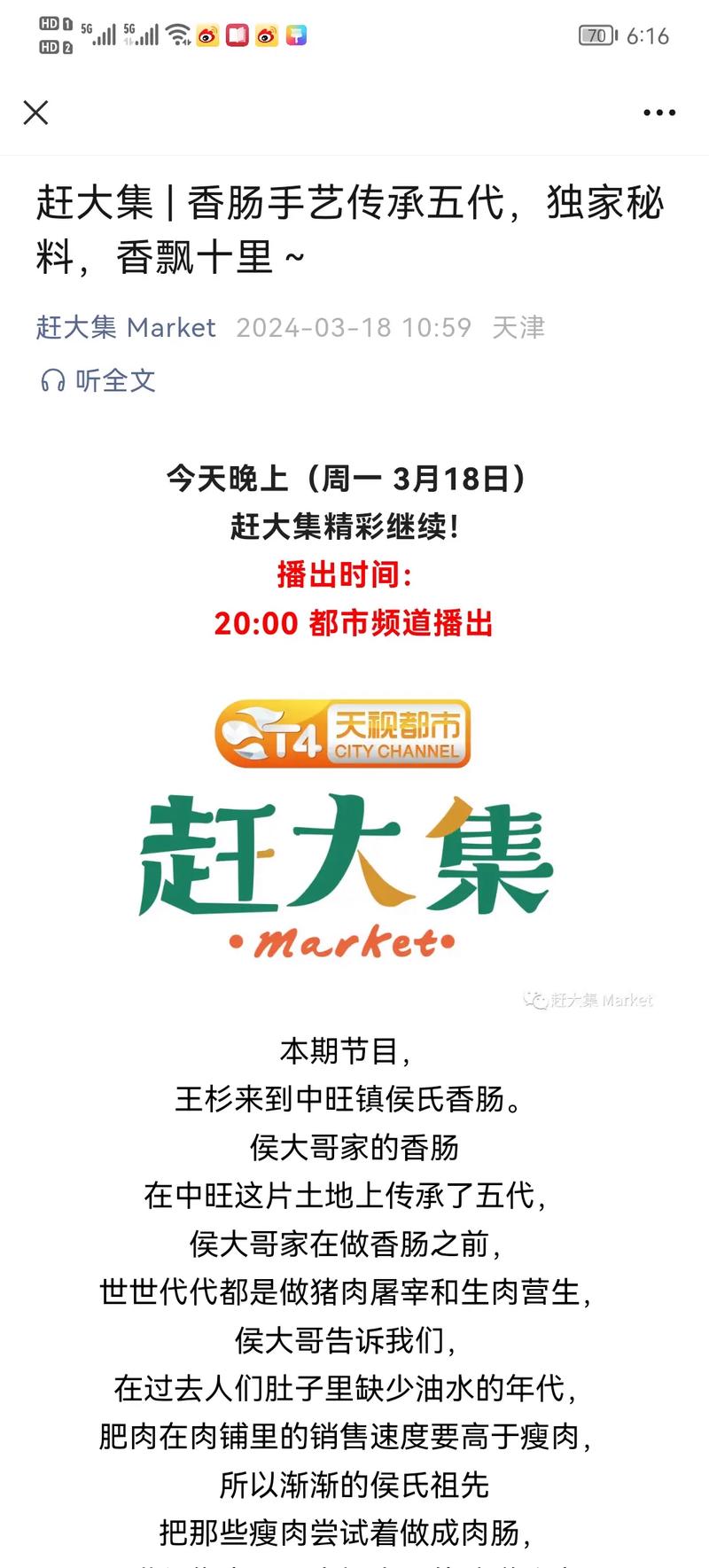 天津卫视的广告多少分钟？深度解析黄金时段与投放策略（2023实战版）