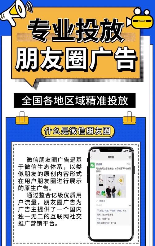如何精准投放？微信朋友圈插播广告实战指南