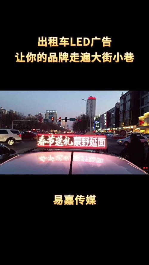 漯河出租车广告投放，如何精准触达本地消费群体？