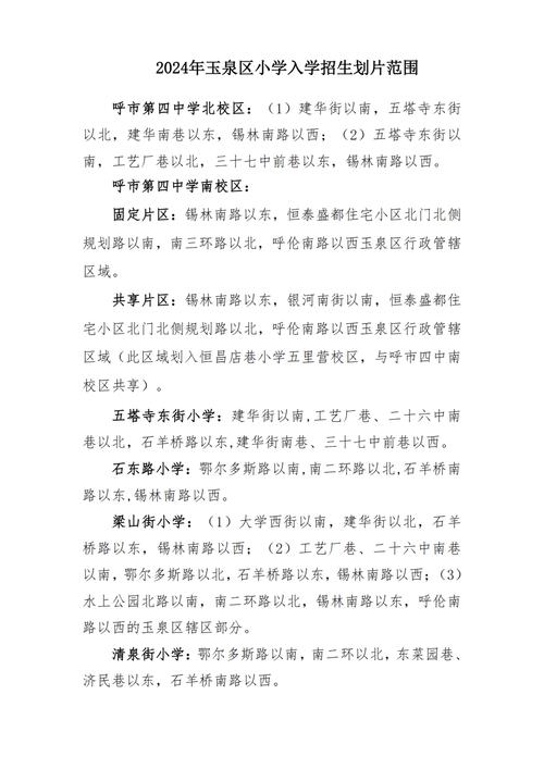 呼和浩特116公交时刻表如何查询？呼市公交出行全攻略（2024最新版）