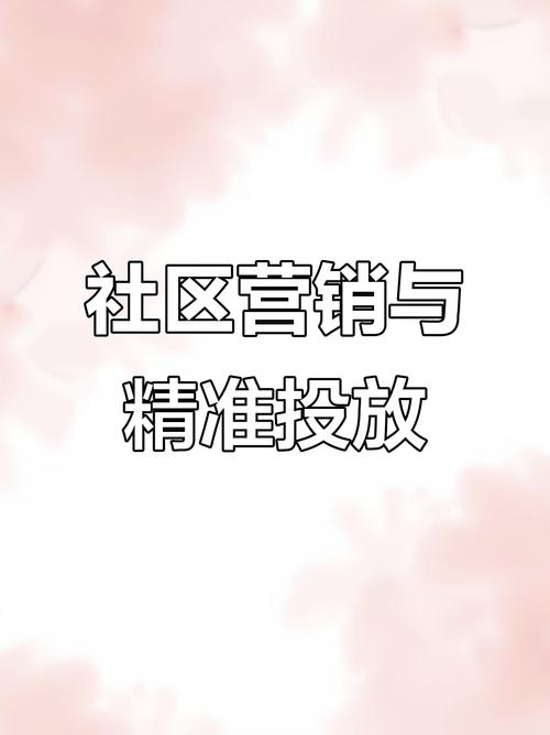 社区室内广告深度指南：从精准投放到效果提升的完整链路