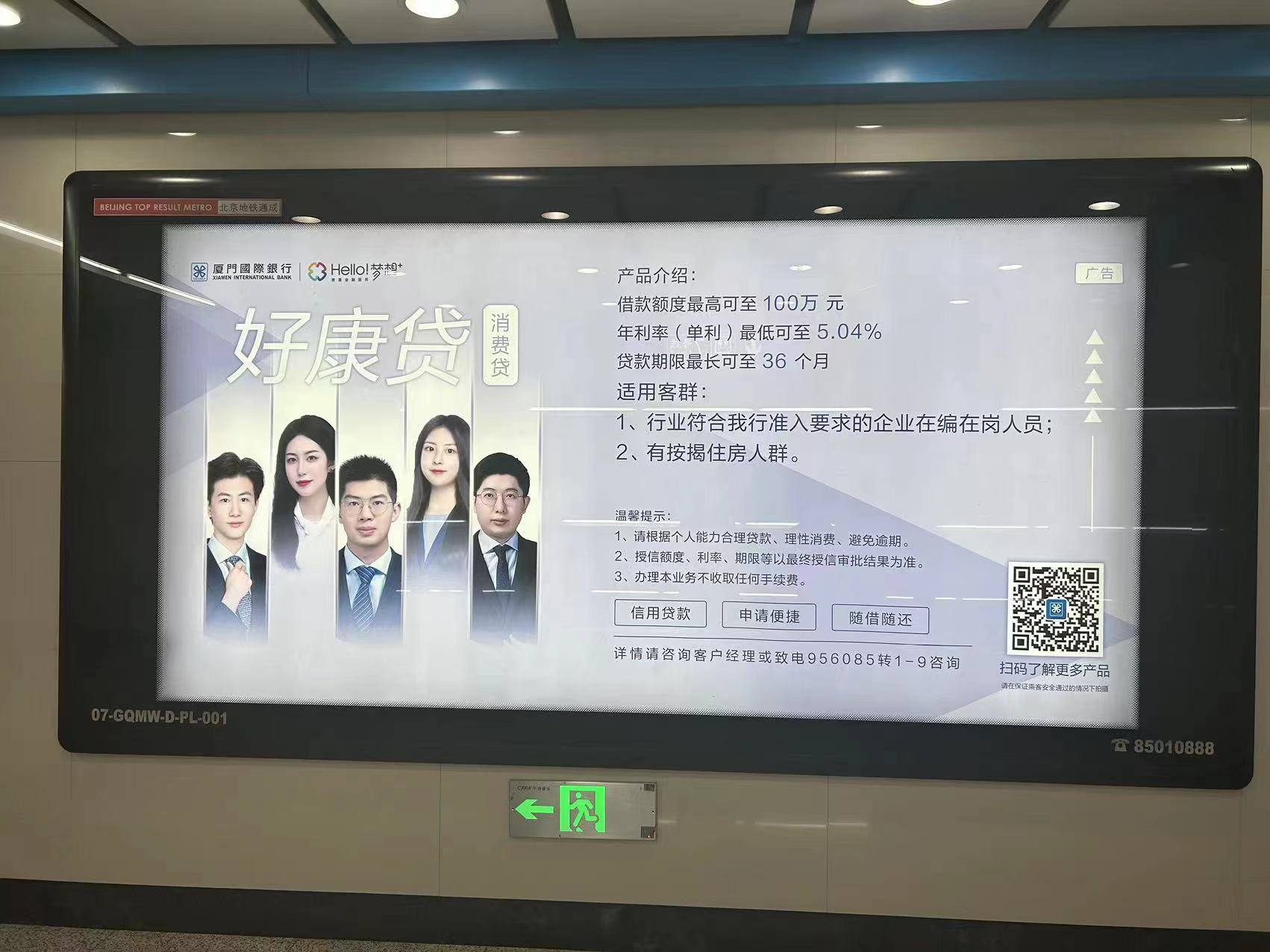 北京地铁以及公交广告投放